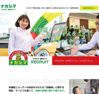 ナカジマ様
