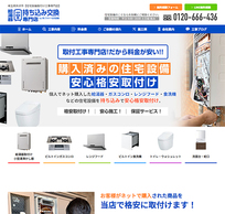 ㈲ワタナベ住宅設備様