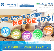 ㈱ワンウェイ様