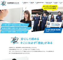 北商物流㈱