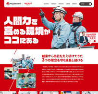 通信・電気関係設備の工事メンテナス<br>株式会社メディアワークス様<br>採用専用ホームページ制作