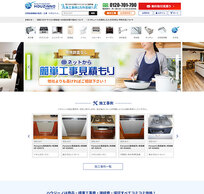 住宅設備機器の販売・工事<br>株式会社ハウジーノ様<br>ショッピングサイト制作